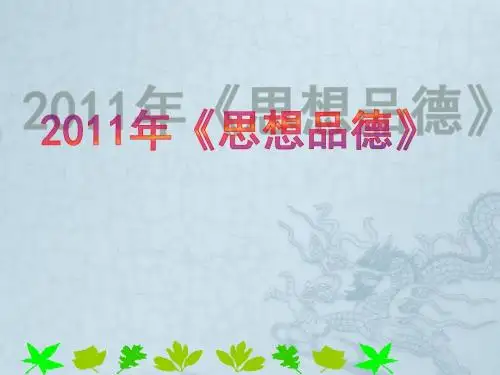 中考政治命题趋势与预测课件