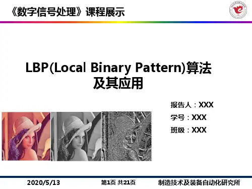 LBP算法图像纹理识别