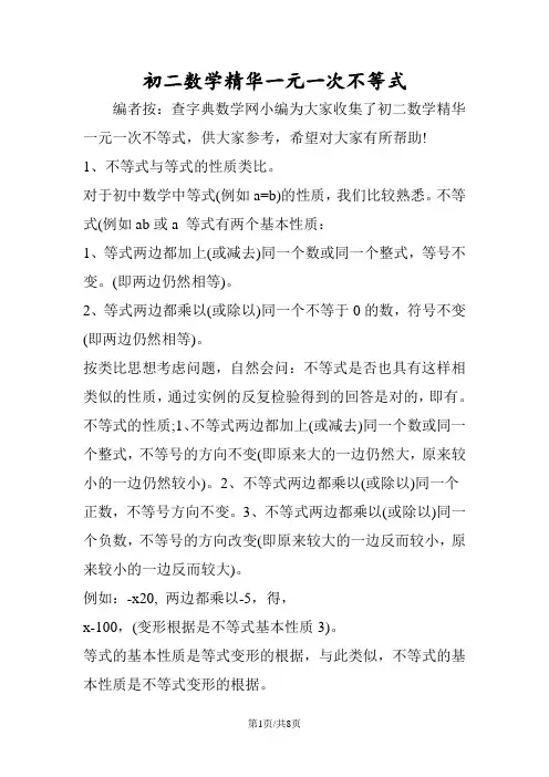 初二数学精华一元一次不等式