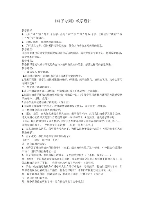 小学语文_《燕子专列》教学设计学情分析教材分析课后反思