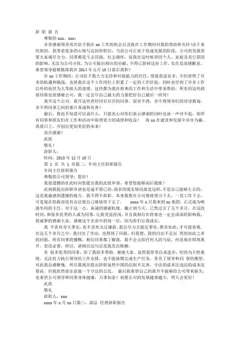 主管辞职报告 2