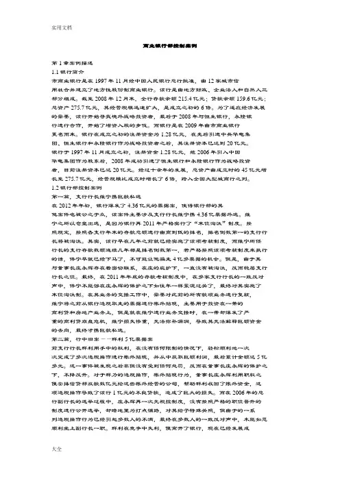 烟台商业银行内部控制案例