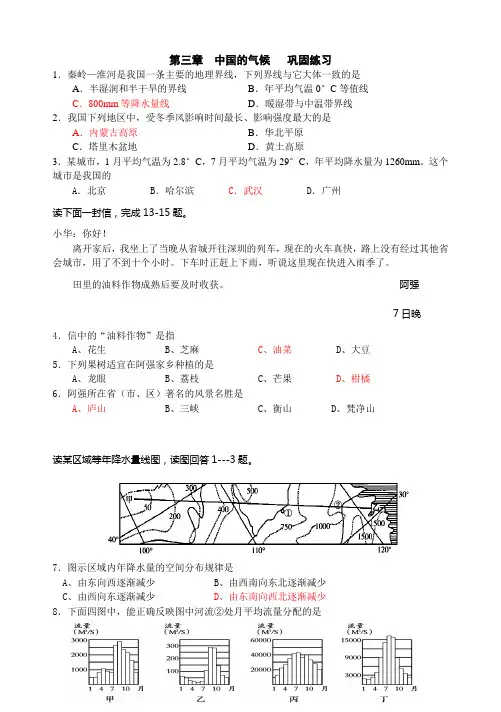 第三章  中国的气候   巩固练习