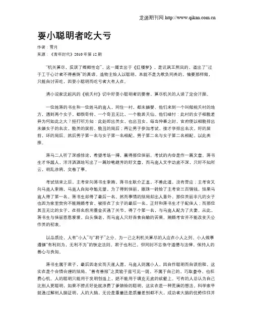 耍小聪明者吃大亏
