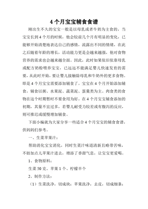 4个月宝宝辅食食谱