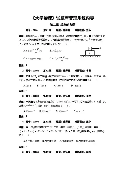 大学物理02章试题库质点动力学