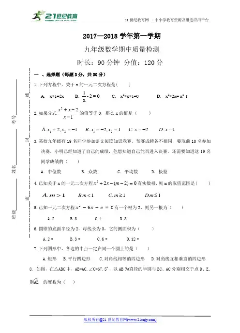 江苏省2017-学年度上学期九年级数学期中质量检测试卷