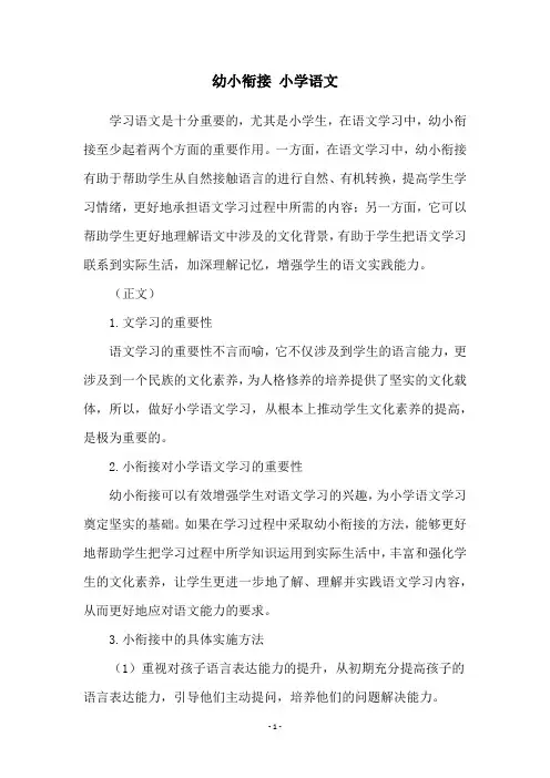 幼小衔接 小学语文