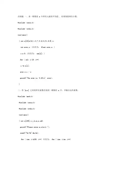 最常用的一些c语言改错题