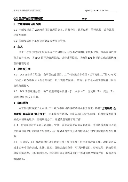 QCD改善项目管理办法1226