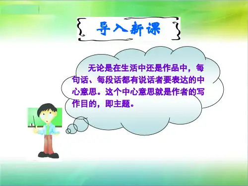 人教版外国小说欣赏第三单元 主题 课件(共62张PPT)