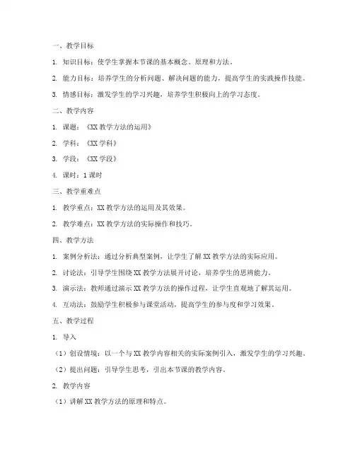 教学方法的自述教案模板