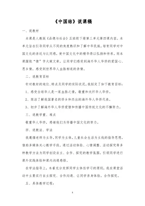 《中国结》说课稿