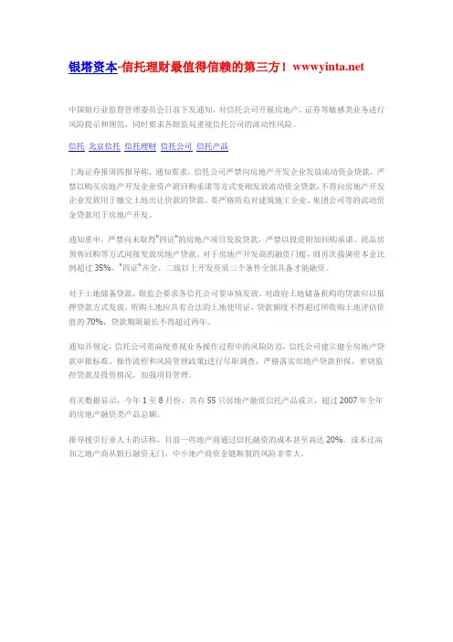 信托公司严禁向房地产开发企业发放贷款