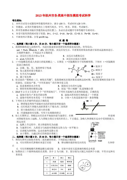 浙江省杭州市中考科学各类高中招生文化模拟考试试题2
