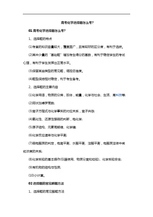 高考化学选择题怎么考