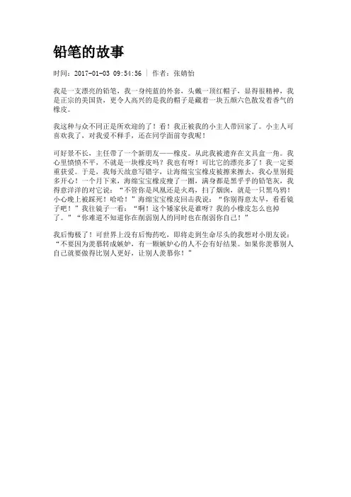 铅笔的故事