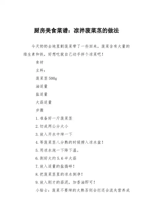 厨房美食菜谱：凉拌菠菜茎的做法