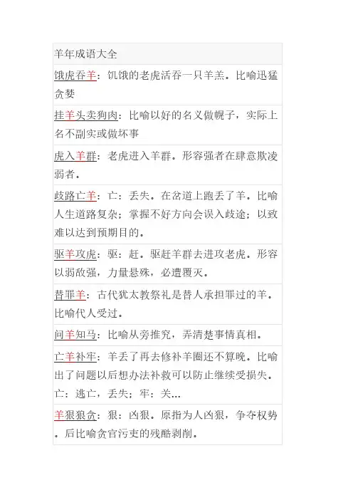 羊年成语大全