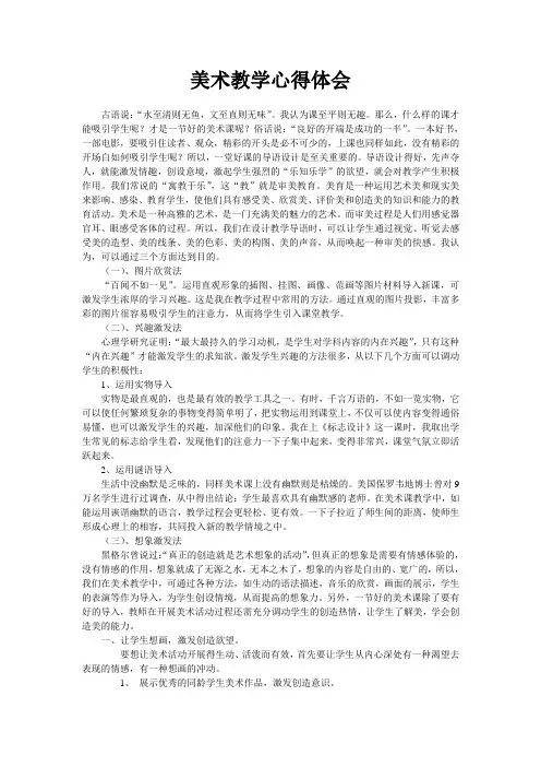 美术教学心得体会