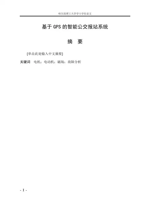 哈尔滨理工大学本科毕业设计(论文)模板2017