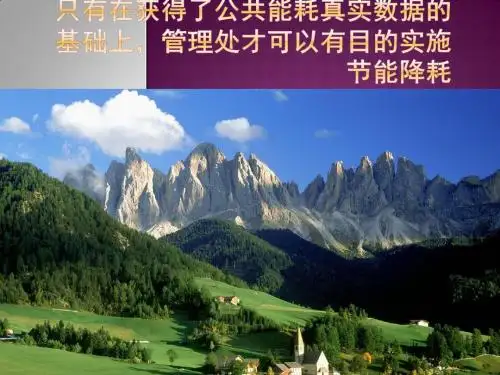 节能降耗PPT培训