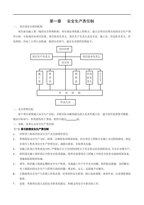 安全生产安全作业指导书正文