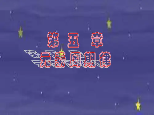 高一化学元素周期律