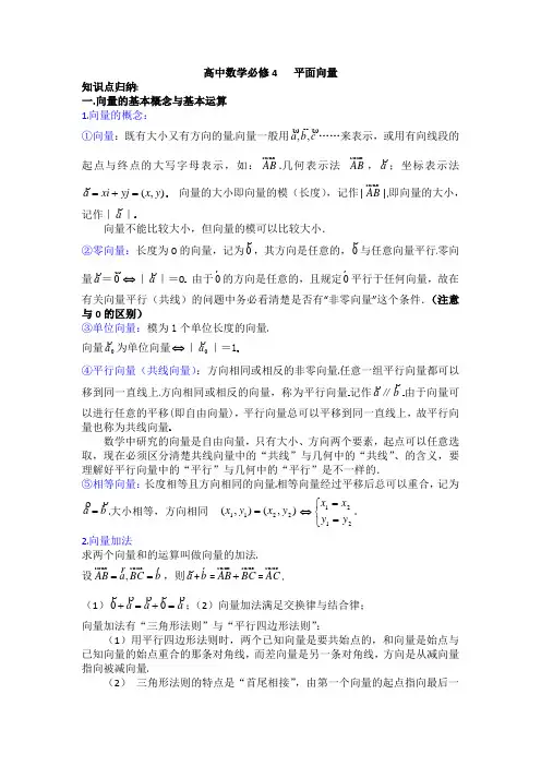 高中数学必修4平面向量知识点总结