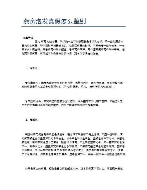 燕窝泡发真假怎么鉴别【健康小知识】