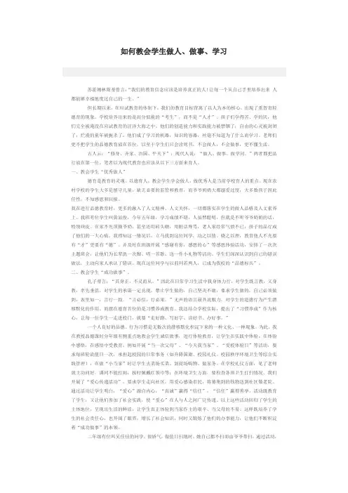 如何教会学生做人、做事、学习