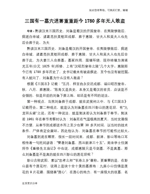 历史趣谈三国有一墓穴迷雾重重距今1780多年无人敢盗