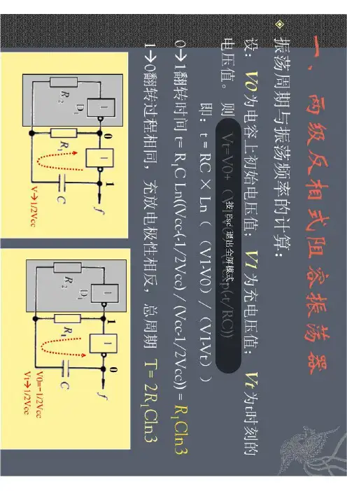 阻容振荡频率计算公式