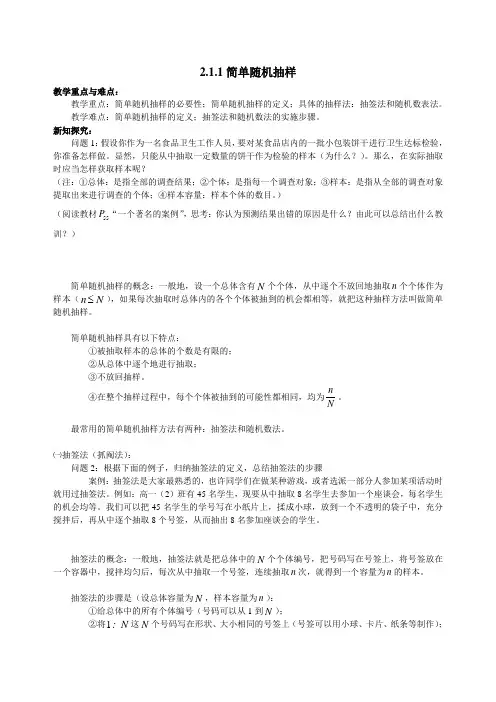 211简单随机抽样