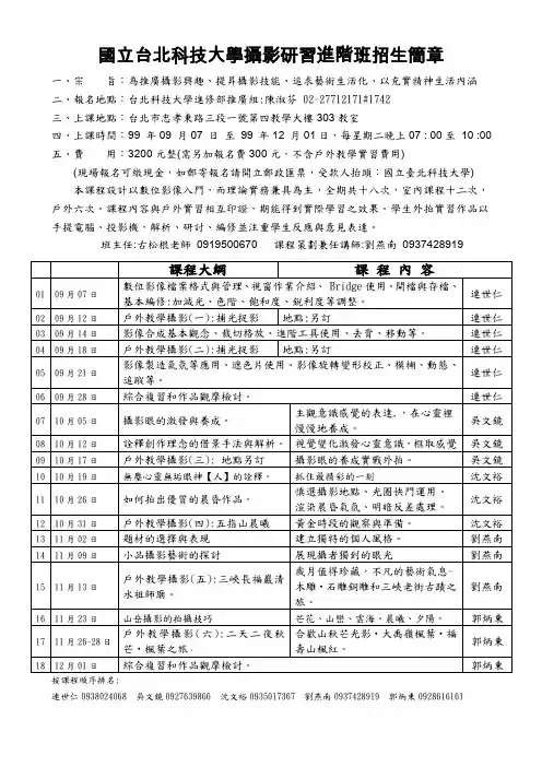 国立台北科技大学摄影研习进阶班招生简章解读