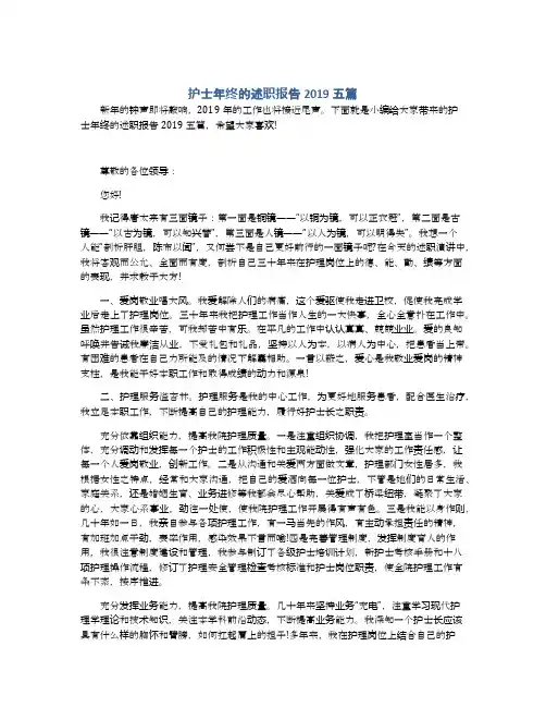 护士年终的述职报告2019五篇