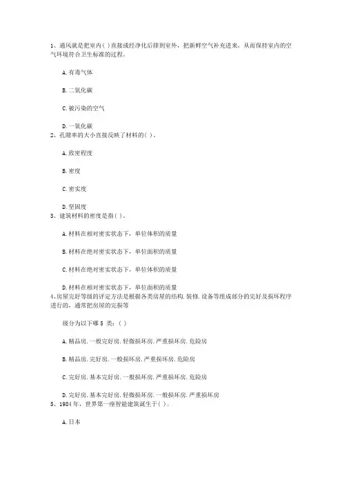 2016年海南省物业管理师考试《物业经营管理》真题及答案考试资料