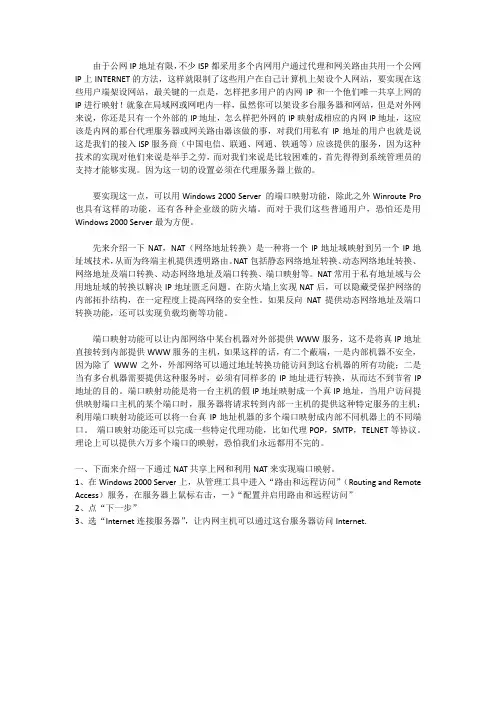 内网映射到外网