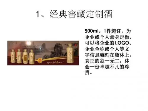 鼎置个性化定制酒介绍1