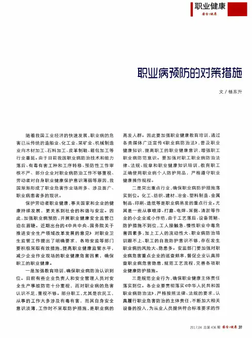 职业病预防的对策措施