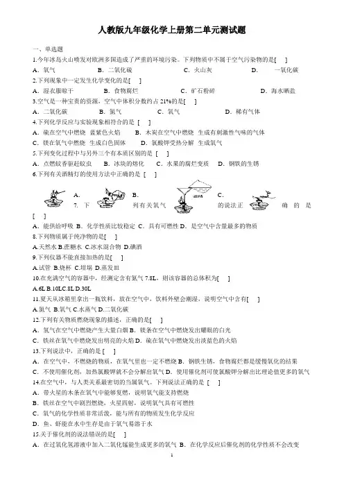 人教版九年级化学上册第二单元测试题
