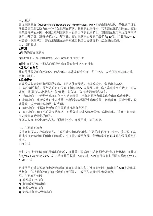 高血压脑出血诊疗规范