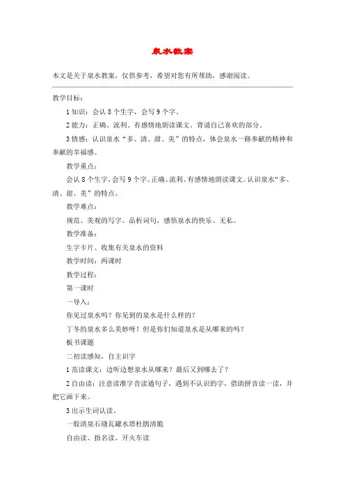 泉水教案_教案教学设计