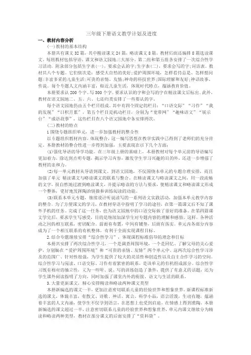 三年级下册语文教学计划及进度
