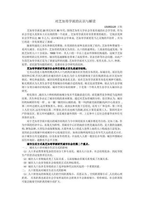 对芝加哥学派的认识与解读