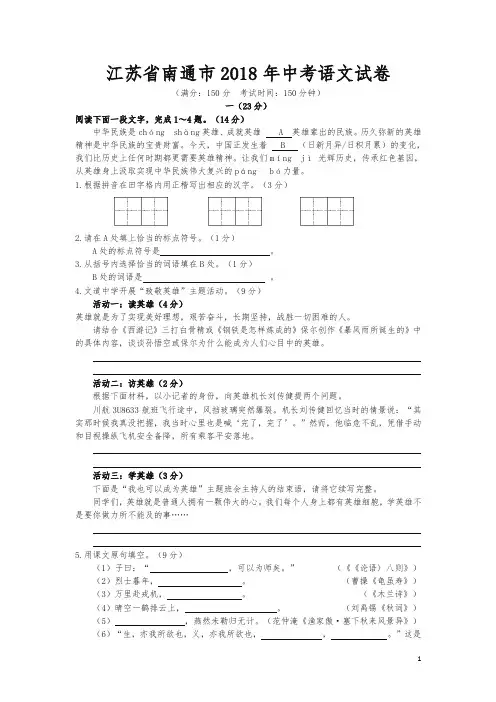 江苏省南通市2018年中考语文试题(含答案)【中考真题】