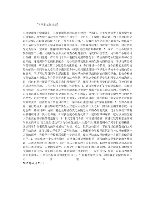 下学期工作计划