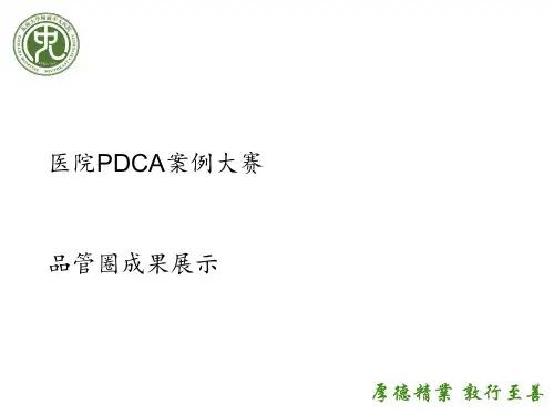 PDCA实例PPT精选文档