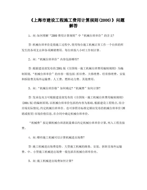上海2000定额解释