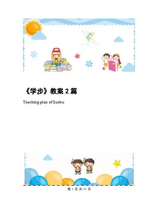 《学步》教案2篇